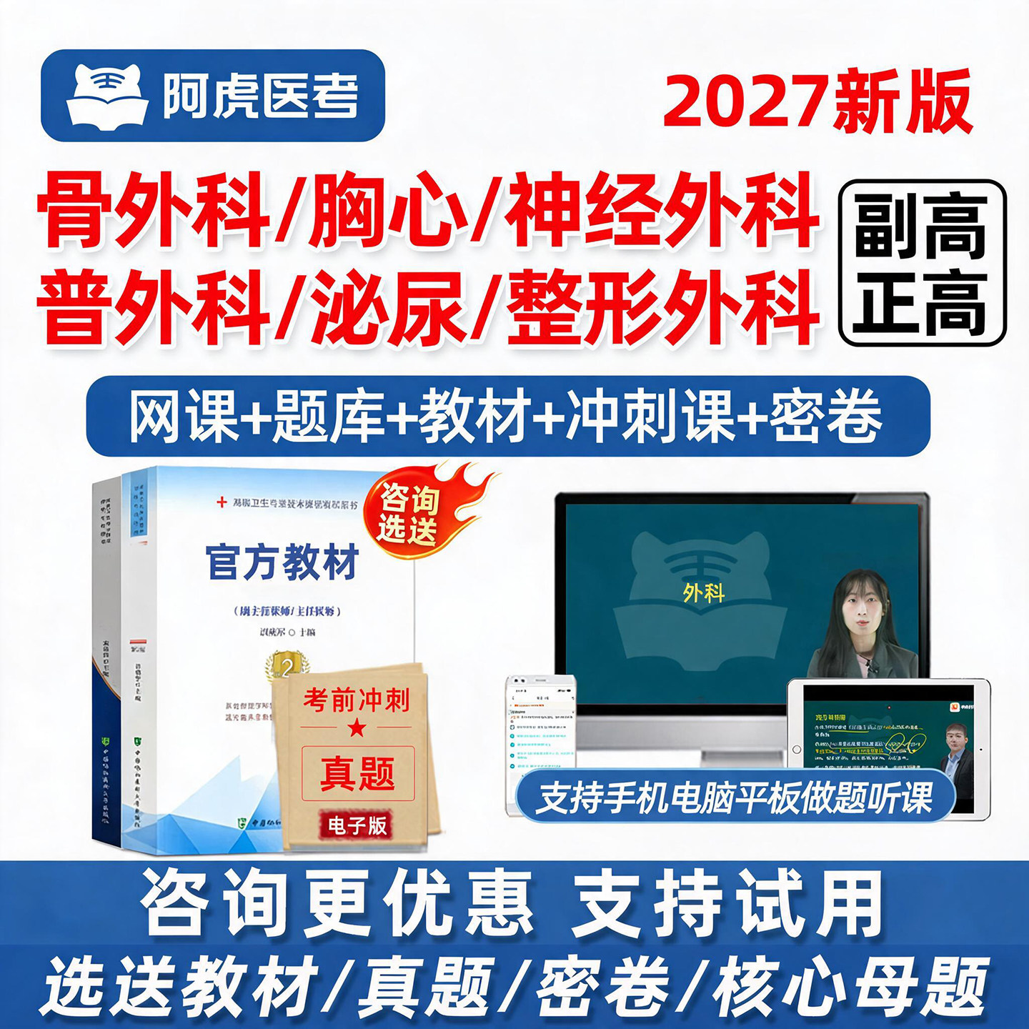 外科副高正高副主任医师高级职称图片