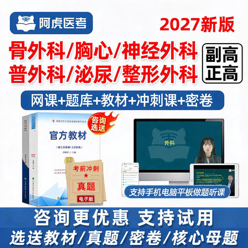 外科副高正高副主任医师高级职称
