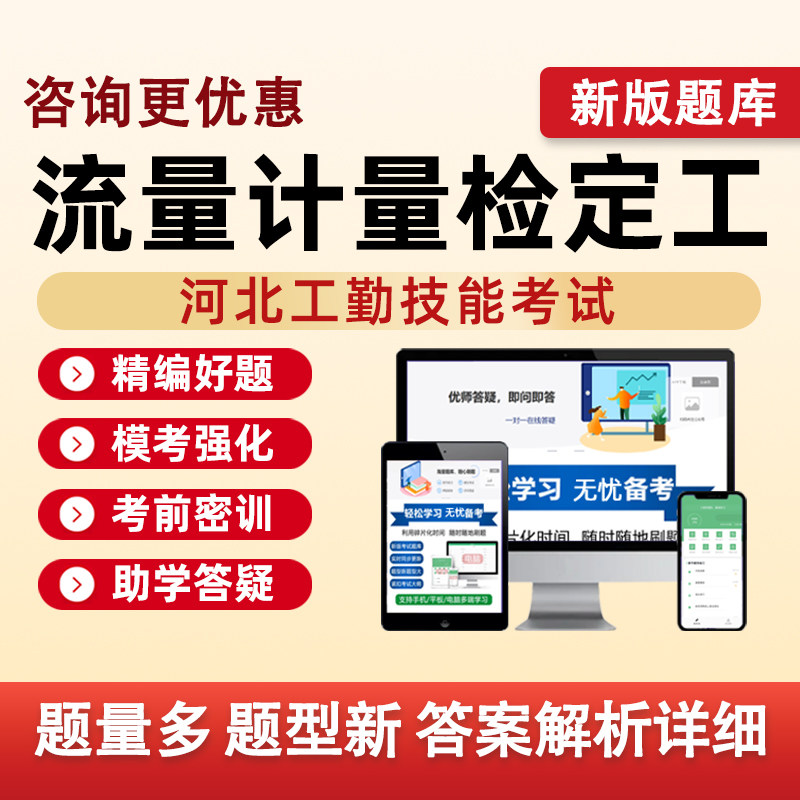 流量计量检定工河北机关事业单位工勤技能等级考试题库资料习题集