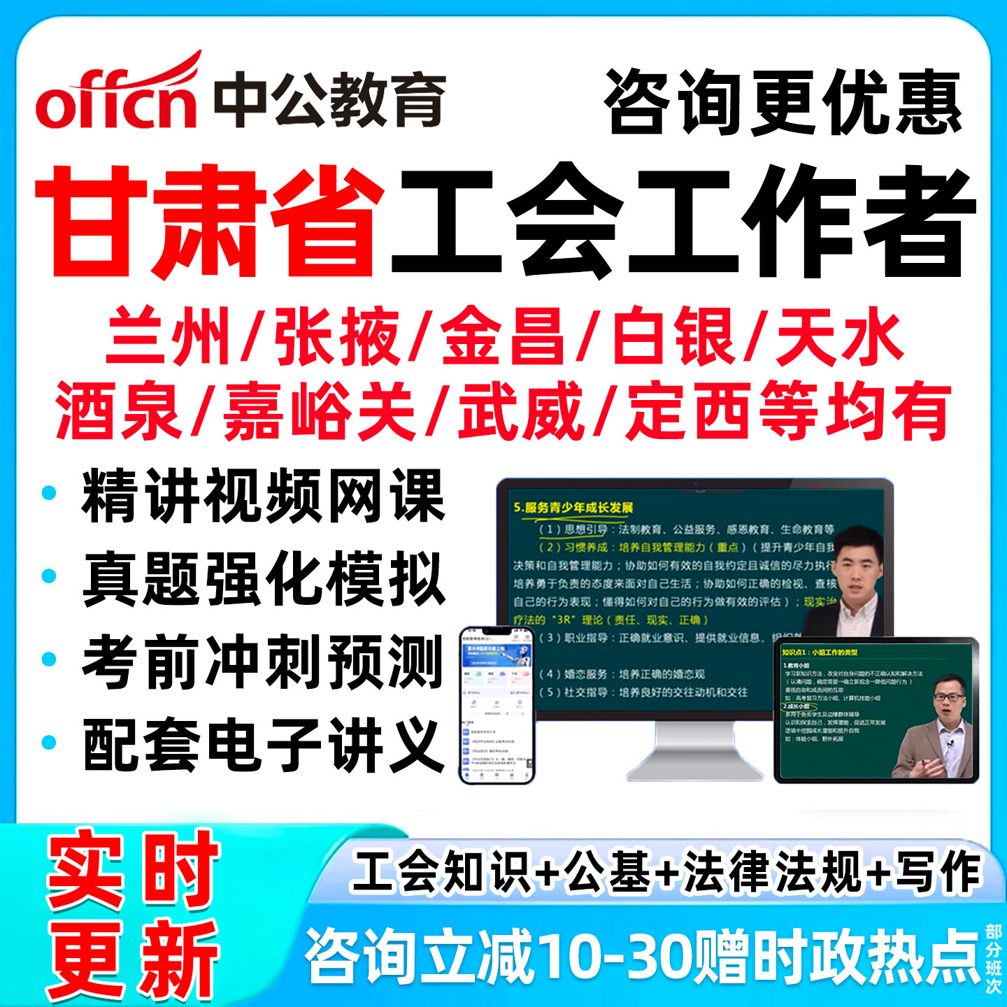 2026甘肃省兰州张掖嘉峪关金昌白银天水市总工会社会化工作者招聘考试题库资料基础知识公基行测法律法规申论笔试面试视频历年真题 - 实物图