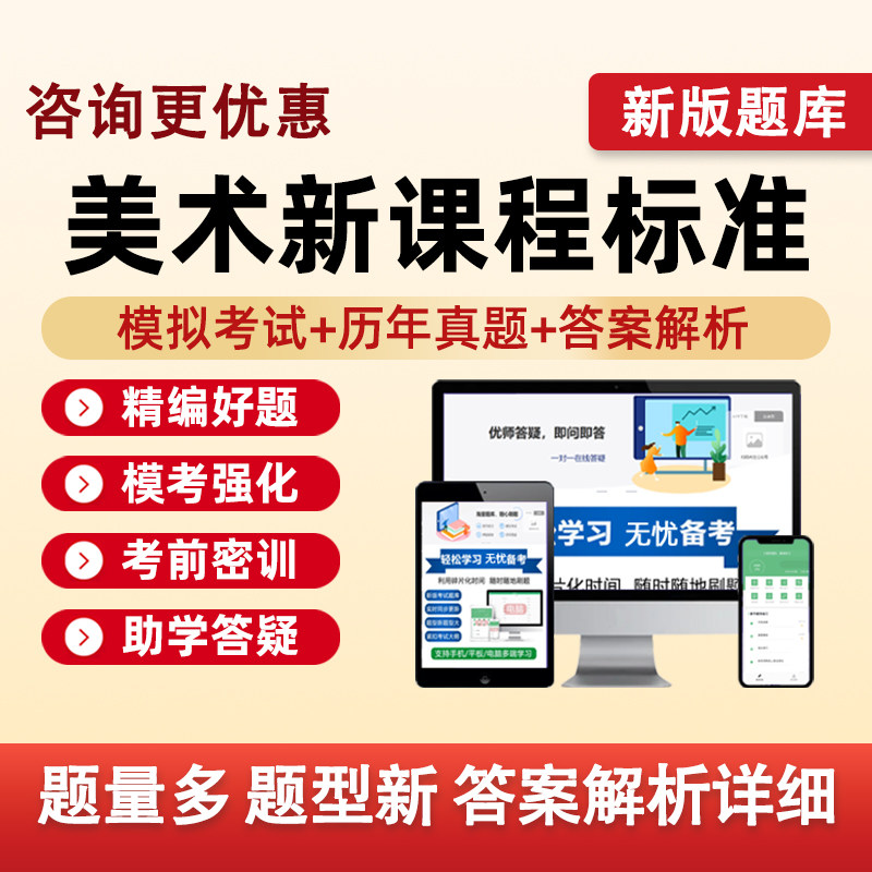美术新课标考试题库真题义务教育课程标准2022版电子试题试卷刷题