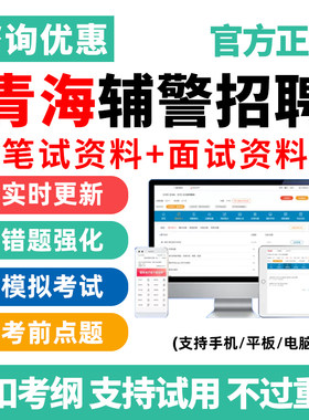 2026青海省辅警招聘考试历年真题公安基础知识题库刷题电子版资料