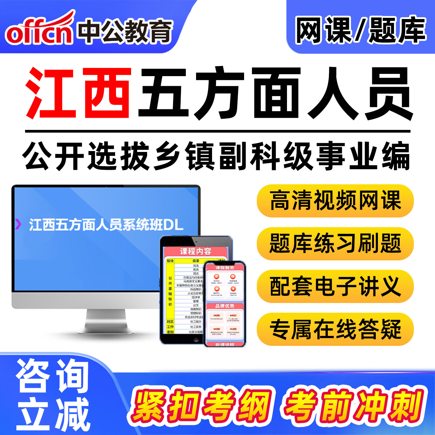 江西五类五方面人员考试网课题库图片