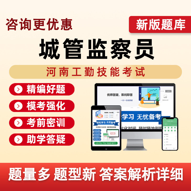 城管监察员河南机关事业单位工勤技能等级考试真题库电子资料习题