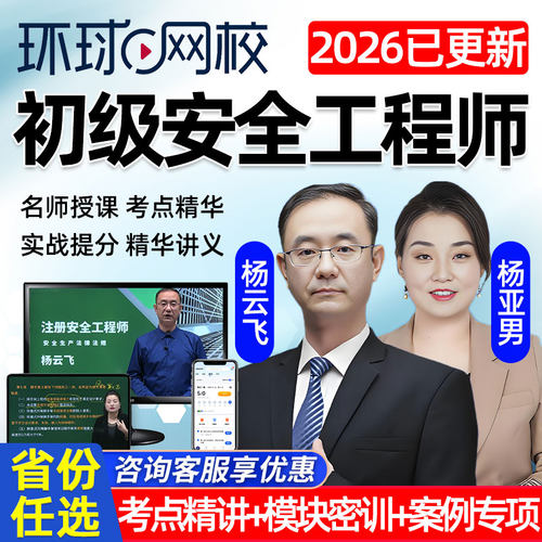 安全师课程电子版浙江广东