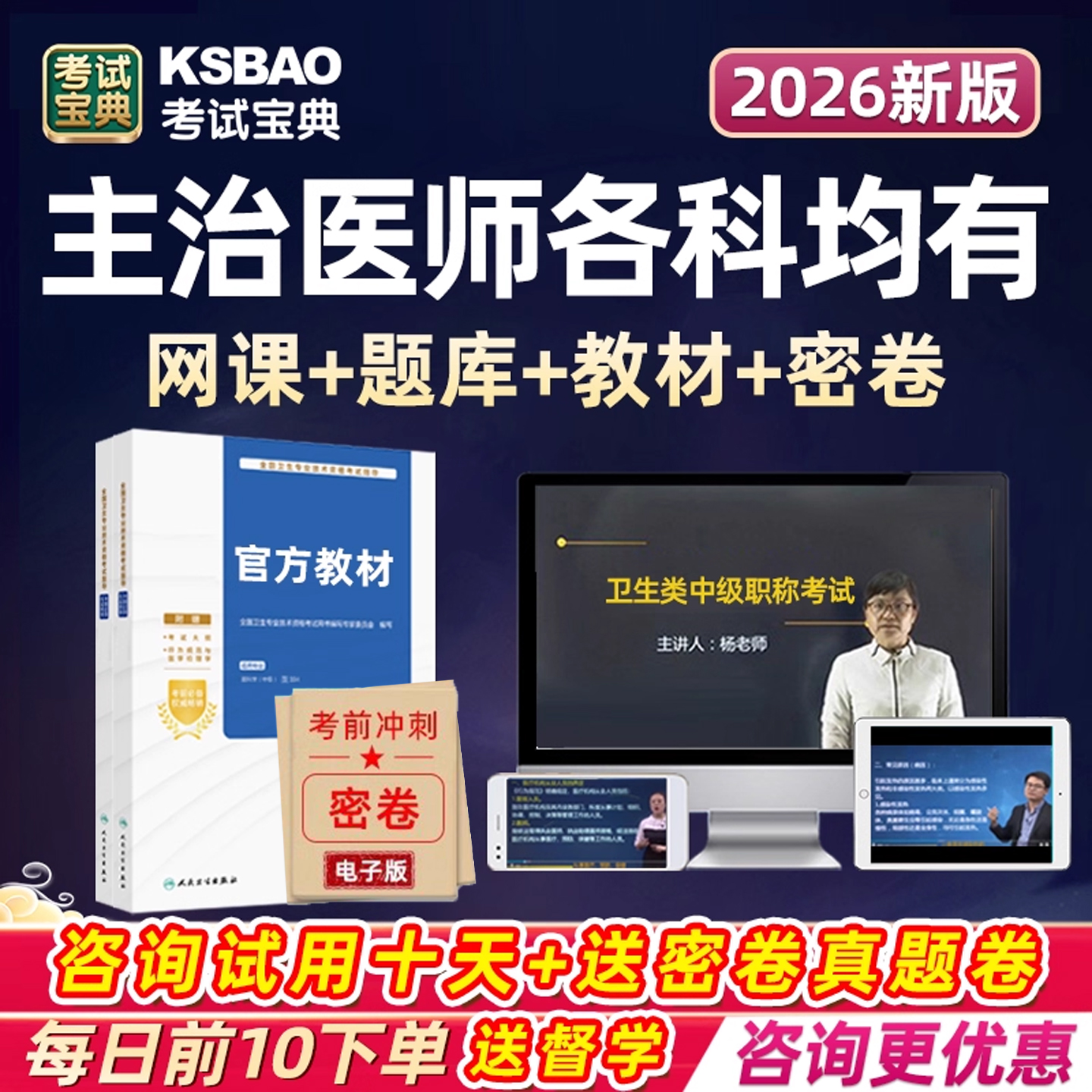 考试宝典主治医师中级题库视频课