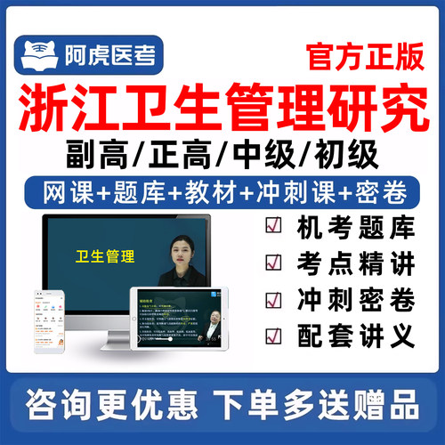浙江卫生管理研究副高正高初中级