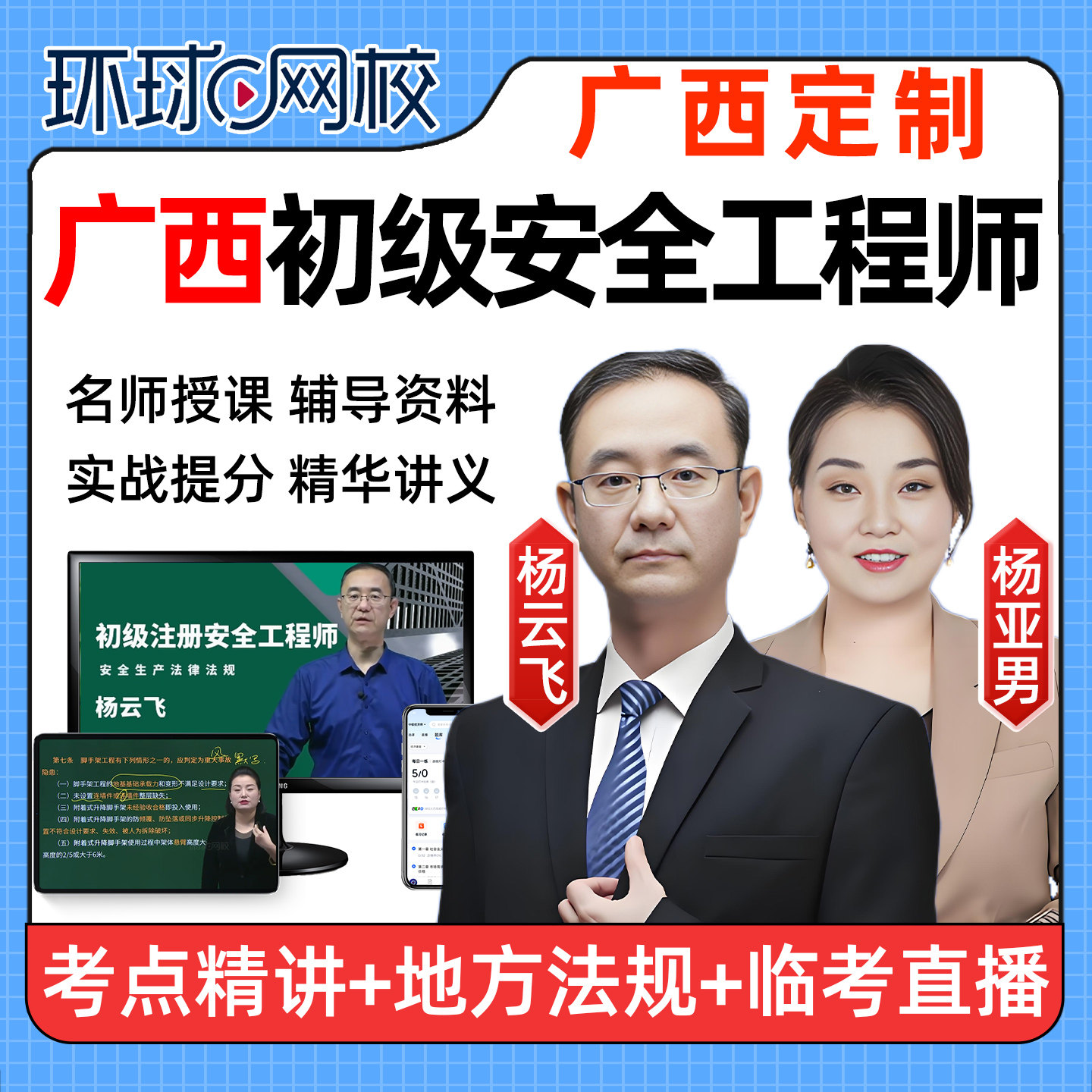 广西2026初级安全注册工程师网课教材视频建筑化工其他注安课程25