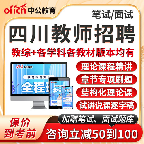 四川中公教师招聘笔面试网课视频