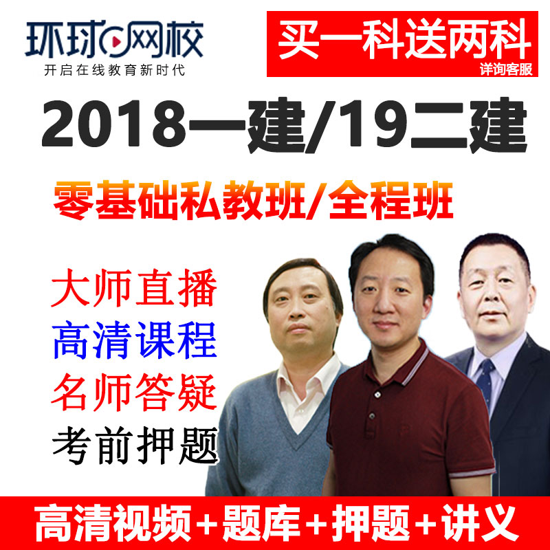 »·ÇòÍøÐ£2018Ò»½¨³ÂÃ÷ÊÐÕþ½¨Öþ¿Î¼þÒ»¼¶½¨ÔìʦÊÓÆµ½Ì³Ì½Ì²Ä¾«½²°à