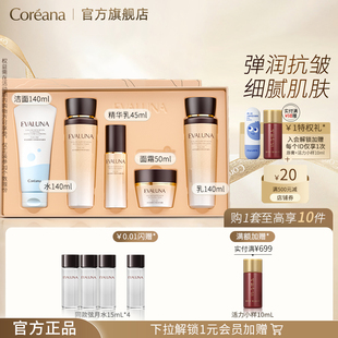 Coreana 依花珞娜弦月赋活抗皱花漾鎏金礼盒抗皱套装官方旗舰正品