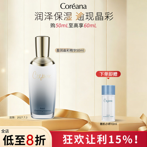 【效期2027.7.3】Coreana 珂芮姿盈润晶彩精华液保湿光泽感精华