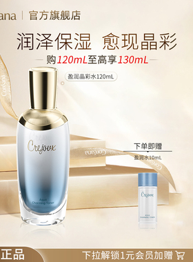 Coreana 珂芮姿盈润晶彩柔肤水保湿化妆水女官方旗舰店正品