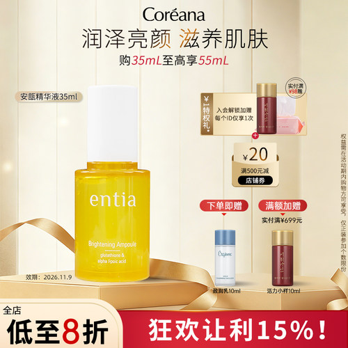 【效期2026.11.9】Coreana 恩沙亮颜安瓿精华液滋养肌肤护肤品