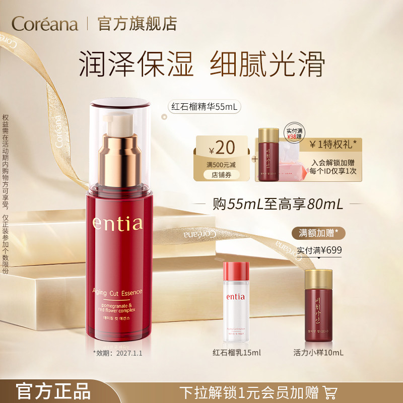 Coreana 恩沙红石榴精华液保湿紧致抗皱肌肤高丽韩国进口雅娜