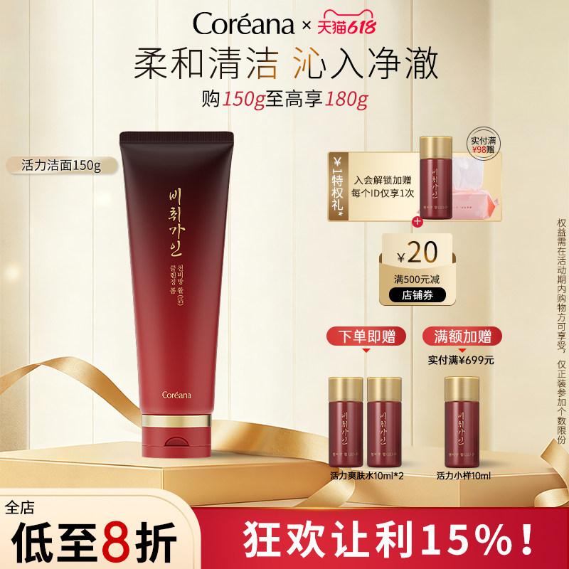 Coreana 翡翠佳人活力滋润洁面膏清洁毛孔洗面奶女官方旗舰店正品