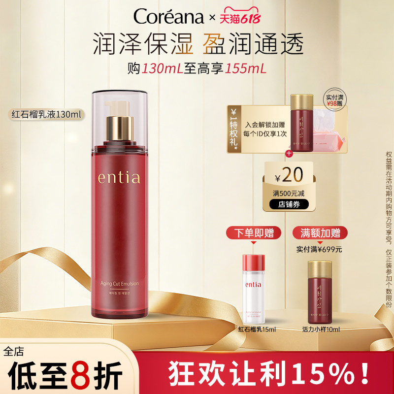Coreana 恩沙红石榴臻颜柔肤乳液保湿护肤官方旗舰店正品
