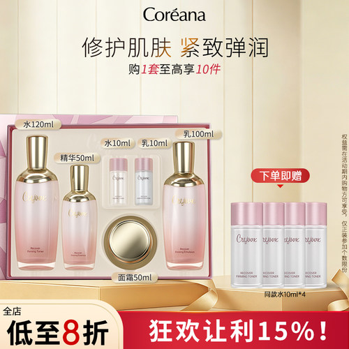 Coreana 珂芮姿赋活紧致水乳套装修护润泽肌肤官方旗舰店正品