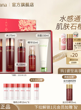 Coreana 恩沙红石榴臻颜水乳套装保湿紧致抗皱护肤品礼盒官方正品