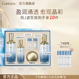 Coreana 珂芮姿盈润晶彩保湿水乳套装礼盒护肤品女官方旗舰店正品