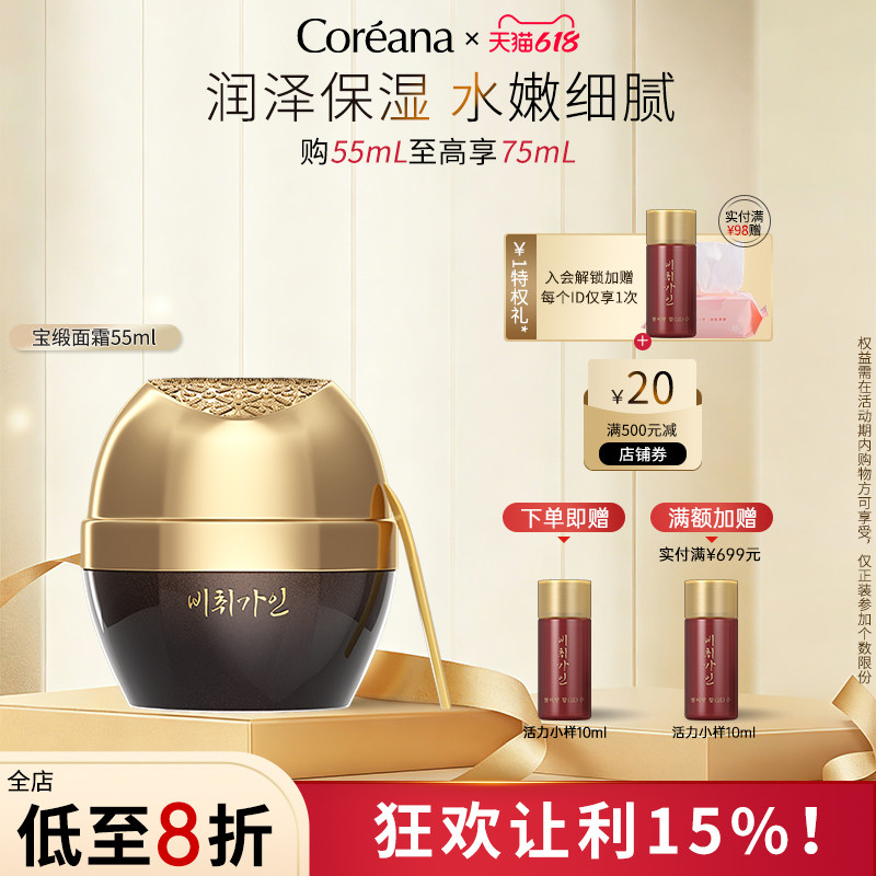 【效期2027.4.2】Coreana翡翠佳人宝缎营养面霜紧致抗皱