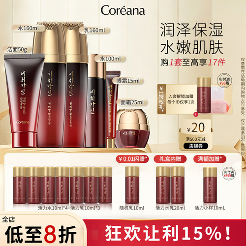 Coreana 翡翠佳人活力滋润套装润泽保湿水乳护肤品官方旗舰店正品