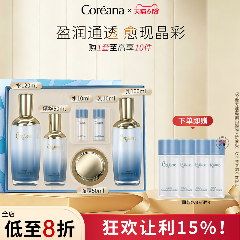 Coreana 珂芮姿盈润晶彩保湿水乳套装礼盒护肤品女官方旗舰店正品
