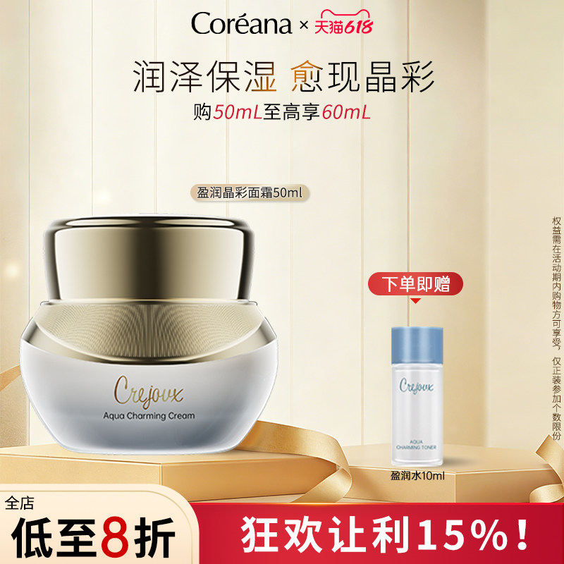 Coreana 珂芮姿盈润晶彩柔肤霜保湿护肤面霜女官方旗舰店正品