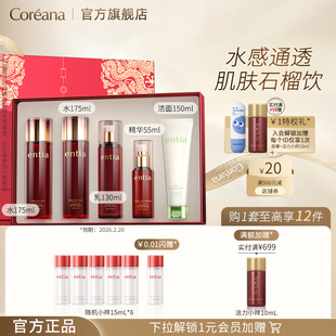 Coreana 恩沙红石榴臻颜水乳套装保湿紧致抗皱护肤品礼盒官方正品