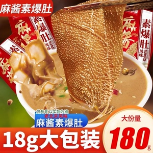 好味屋麻酱素爆肚即食毛肚老北京风味独立包装休闲食品零食小吃
