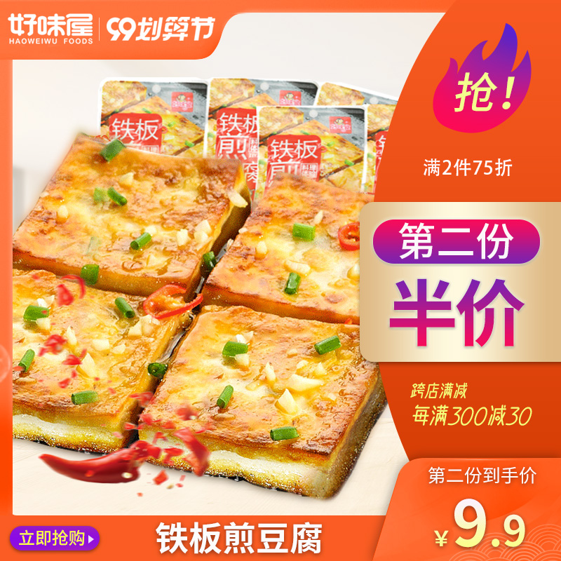 好味屋铁板煎豆腐500g小包装零食辣小吃豆干制品素食麻辣条小零食