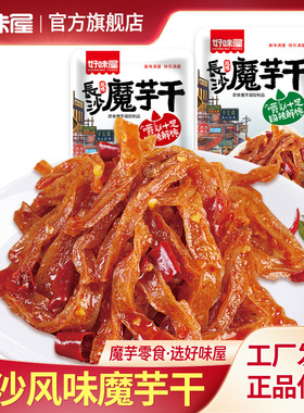 好味屋长沙魔芋干湖南特产魔芋制品麻辣解馋小包装零食香爽素毛肚