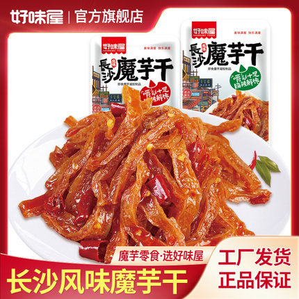好味屋魔芋干长沙风味老湖南特产魔芋制品香脆爽麻辣素零食品小吃