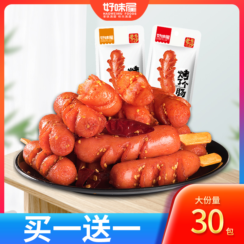 好味屋烤肠香辣火腿小香肠下酒菜