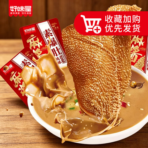 【U先试用】好味屋麻酱素爆肚即食魔芋老北京火锅素爽脆毛肚零食