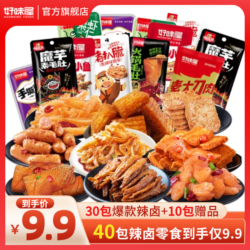 好味屋辣卤年货零食大礼包散装怀旧好吃的宿舍办公室充饥解馋零食