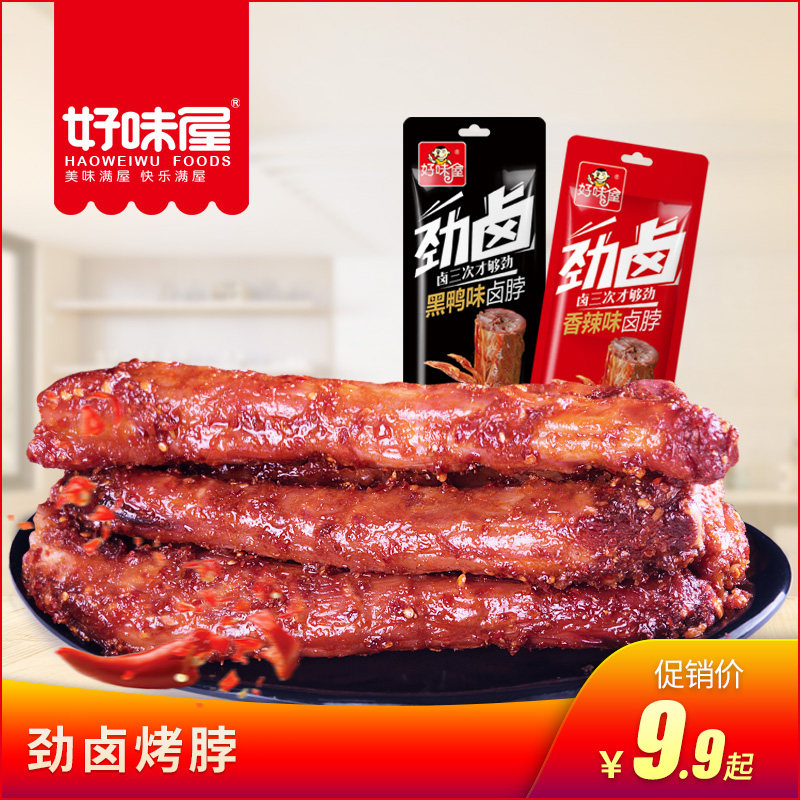 好味屋旗舰店官网 品牌旗舰店铺大全