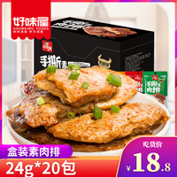 好味屋手撕素肉蛋白豆干制品素食牛排素肉卷麻辣儿时小吃零食