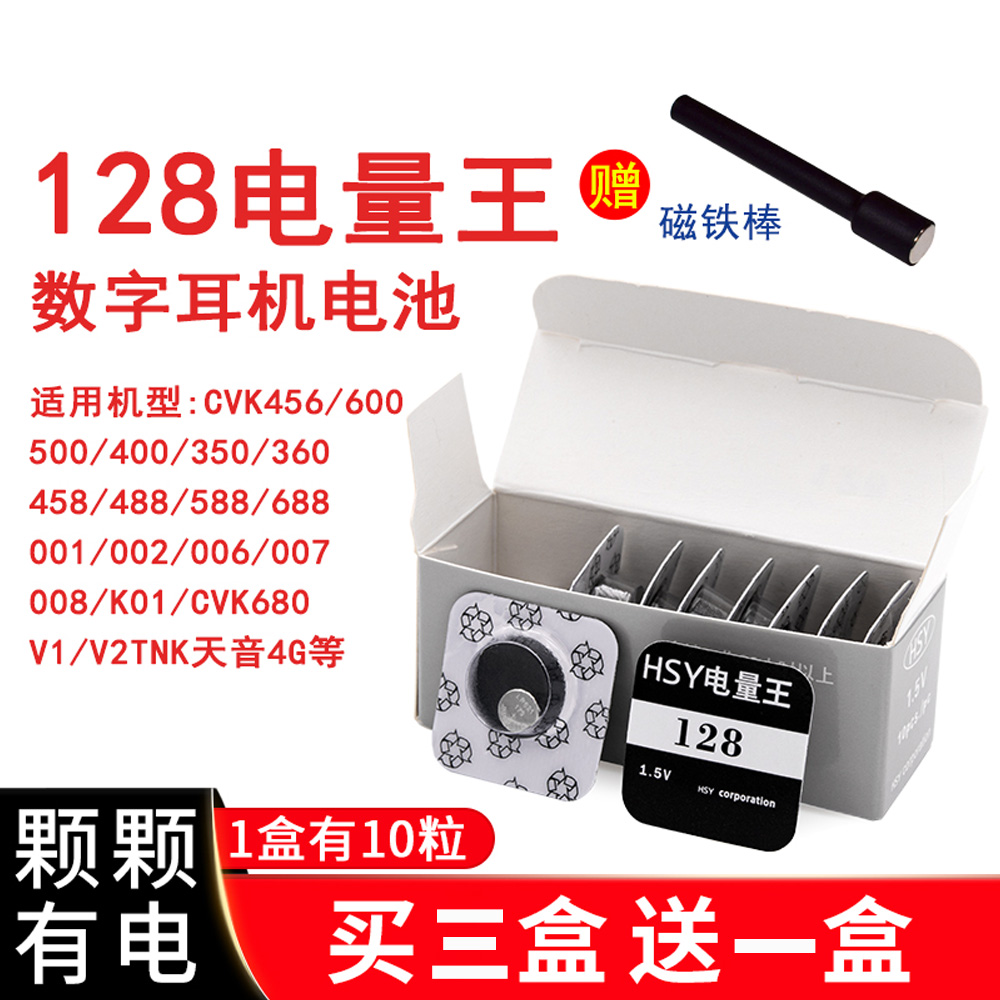 128耳机电池 好声音118二代妙音专用原装电子K11 B11普通蓝牙耳机