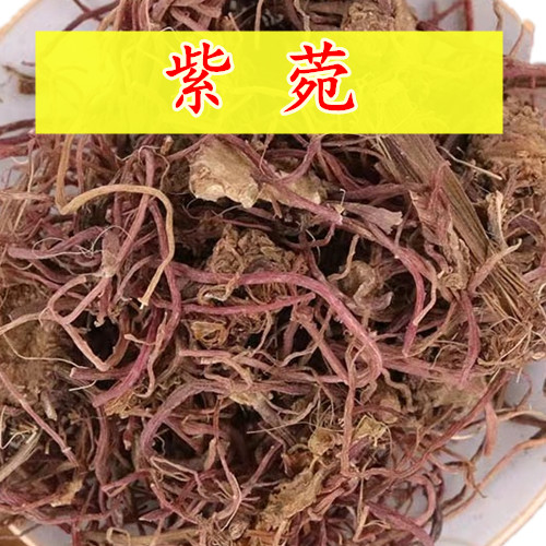 紫菀中药材紫苑子菀 子苑 青菀 返魂草有蜜炙紫苑正品另售罗汉果