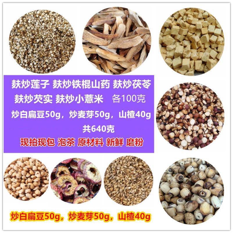 五行健脾散八珍粉麸炒薏米炒山药炒芡实茯苓莲子炒白扁豆麦芽山楂图片