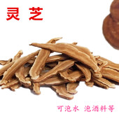 灵芝片泡水干泡茶中药材泡酒料切片自然真品木林芝长白山无硫煲汤