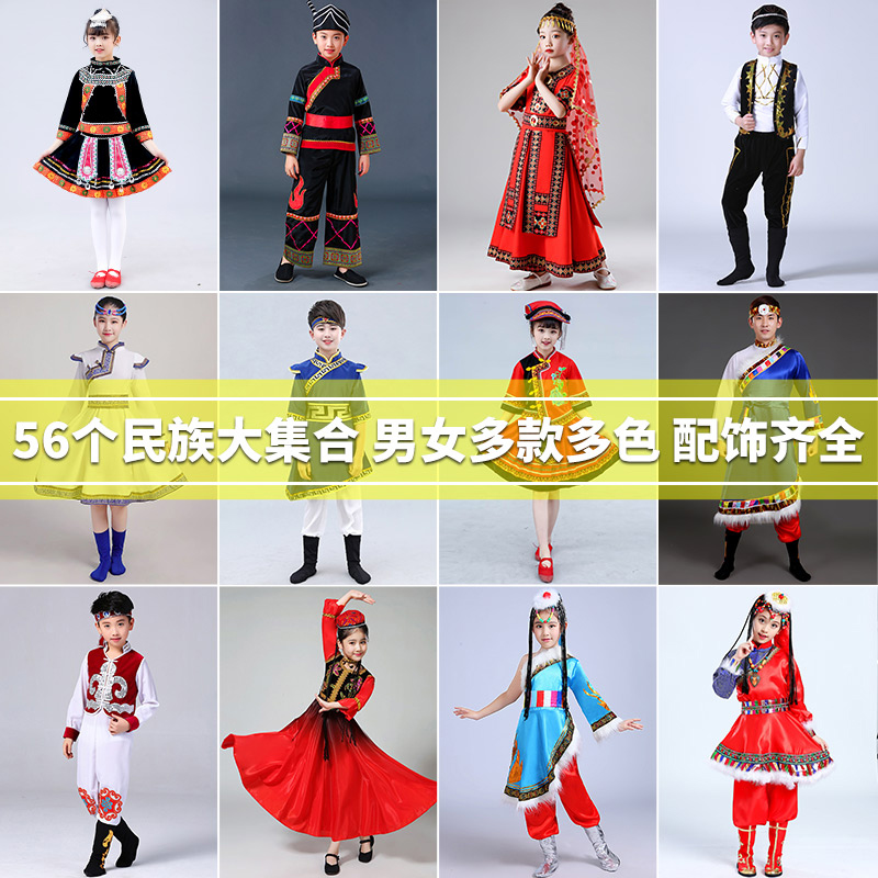 56个少数民族服装冬天儿童佤族苗族演出服傣族锡伯族壮族女童蒙古