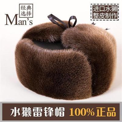 进口水獭毛雷锋帽男款整
