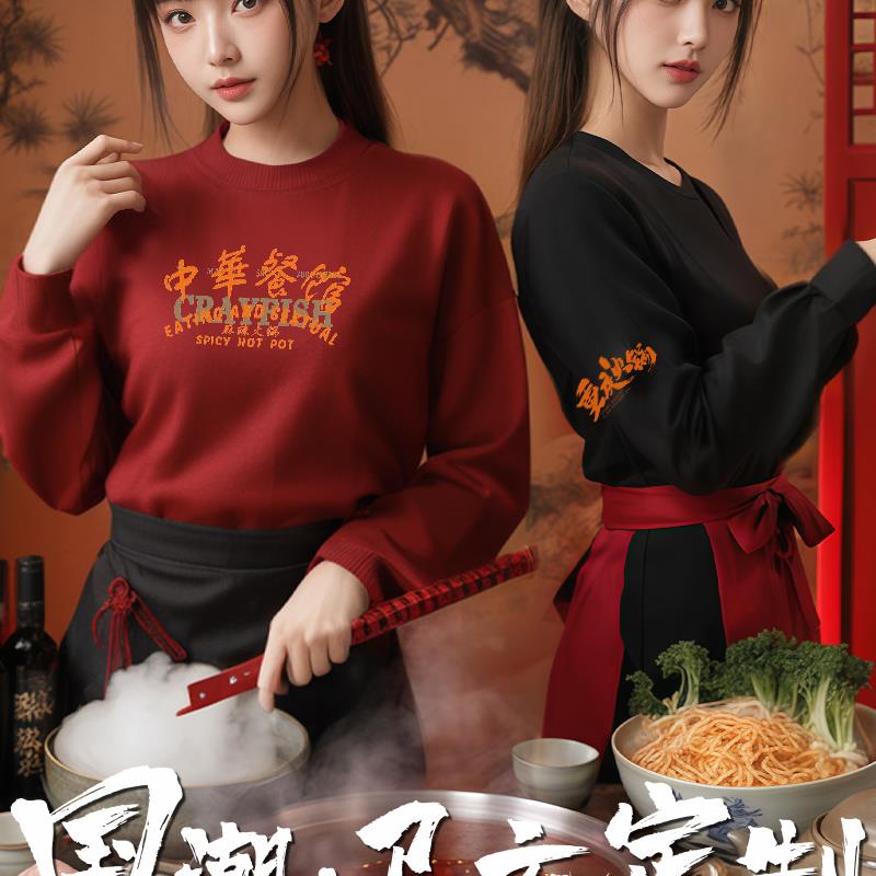 全国流行餐饮工作服长袖奶茶火锅烧烤餐厅服务员运动衫定制秋冬工