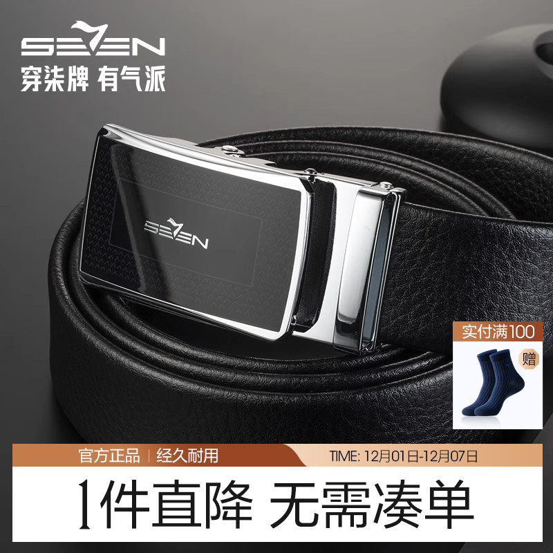 柒牌男士皮带真皮自动扣腰带