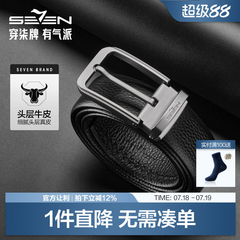 柒牌男士针扣皮带时尚青年裤带