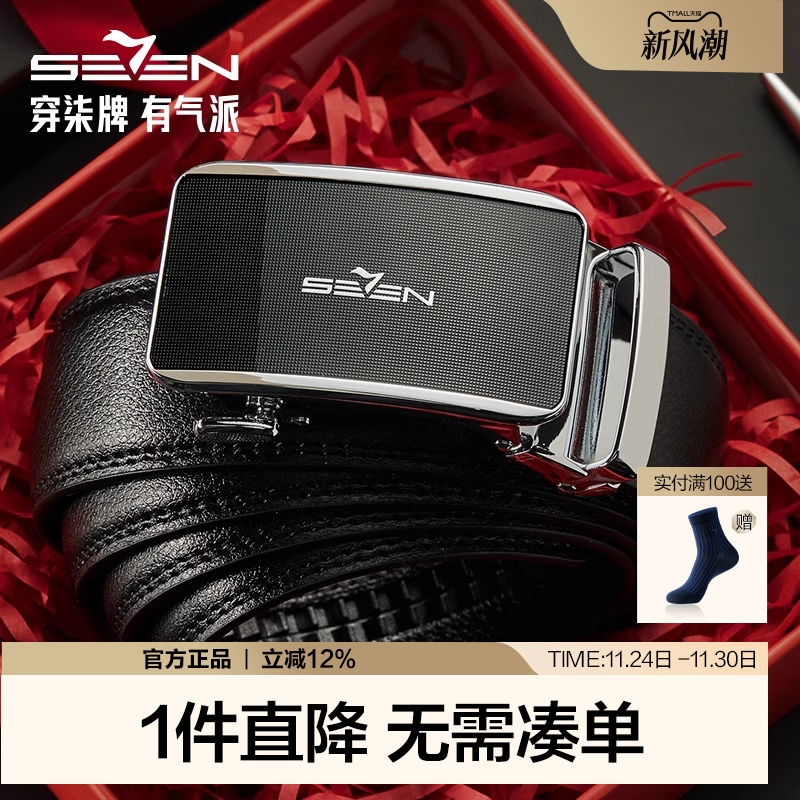 柒牌自动扣头皮带送男朋友