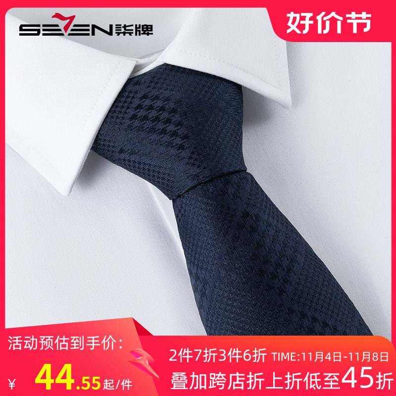 柒牌男士领带2023新款商务休闲正装西服衬衫配饰箭头型格子领带男使用感如何?