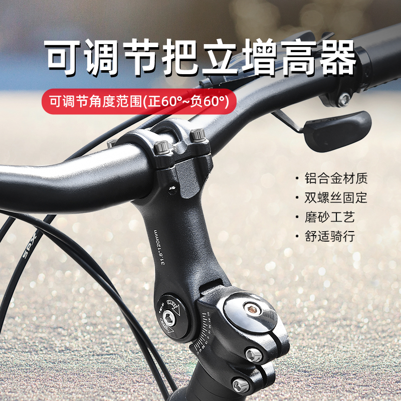 骑客捷山地自行车把立铝合金可调节车把增高器加高龙头抬升延长器